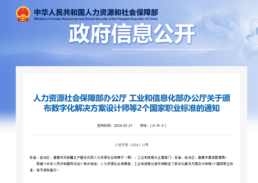 “数字孪生应用技术员S”国家职业标准正式颁布！尊龙凯时人生就是搏参与编制！