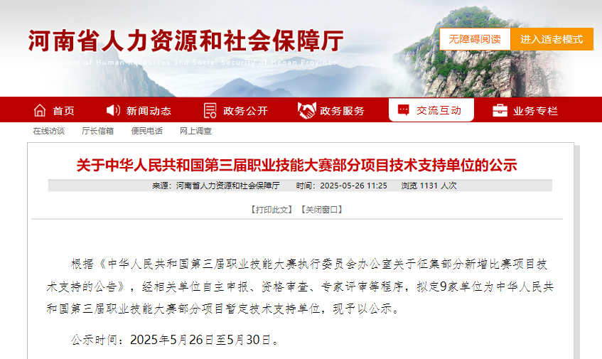 陆续在三届护航！尊龙凯时人生就是搏再膺第三届全国技能大赛轨道车辆技术赛项技术支持单位